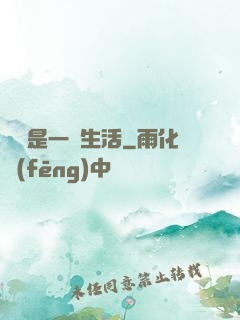 華娛是一種生活