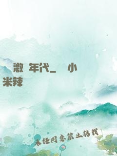 華娛激蕩年代