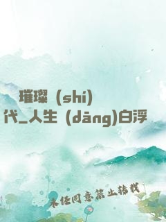 華娛璀璨時(shí)代