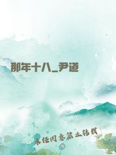 華娛那年十八