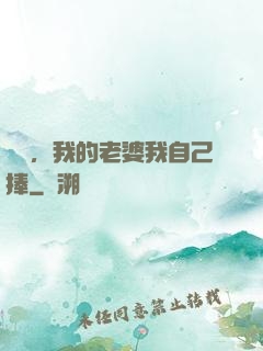 華娛，我的老婆我自己捧