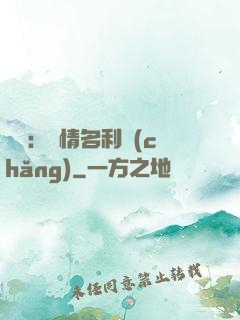 華娛：縱情名利場(chǎng)
