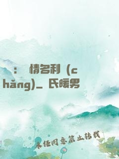 華娛：縱情名利場(chǎng)