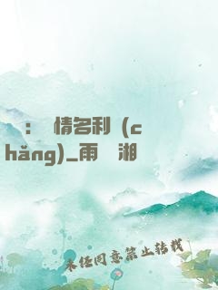 華娛：縱情名利場(chǎng)