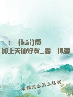 華娛：開(kāi)局加上天仙好友