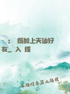 華娛：開局加上天仙好友