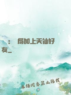 華娛：開局加上天仙好友