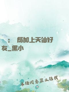 華娛：開局加上天仙好友