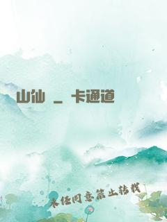 華山仙門