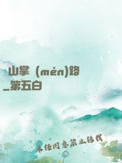 華山掌門(mén)路