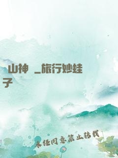 華山神門