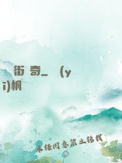 華爾街傳奇