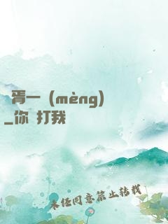 華胥一夢(mèng)