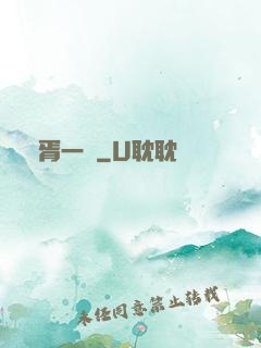 華胥一夢