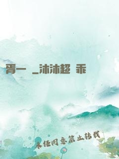 華胥一夢