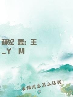 萌妃嬌妻：王爺輕輕親