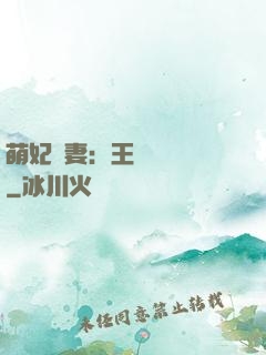 萌妃嬌妻：王爺輕輕親