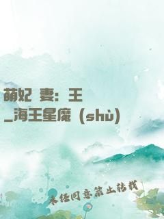 萌妃嬌妻：王爺輕輕親