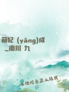 萌妃養(yǎng)成記