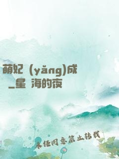 萌妃養(yǎng)成記