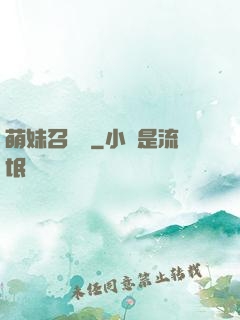 萌妹召喚師