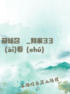 萌妹召喚師