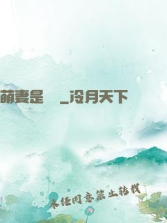 萌妻是團寵