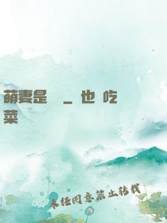 萌妻是團寵