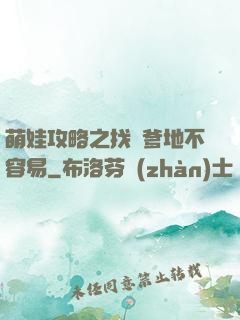 萌娃攻略之找個爹地不容易