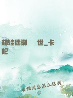 萌娃迷糊媽闖獸世