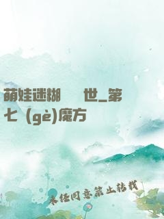 萌娃迷糊媽闖獸世