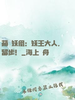 萌寵妖凰：妖王大人，留步！