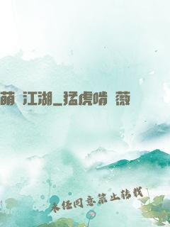 萌寵江湖