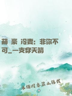 萌寵豪門冷妻：非你不可