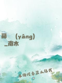 萌寵飼養(yǎng)員
