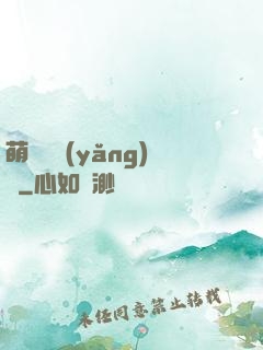 萌寵飼養(yǎng)員