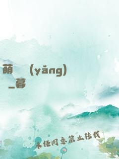 萌寵飼養(yǎng)員
