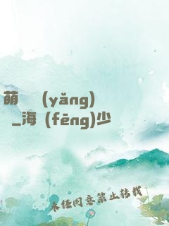 萌寵飼養(yǎng)員
