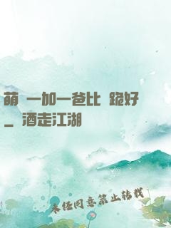 萌寶一加一爸比請跪好