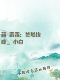 萌寶乖乖：爹地快寵媽咪