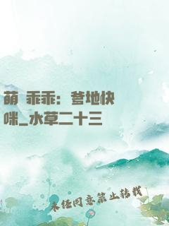 萌寶乖乖：爹地快寵媽咪