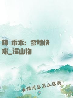 萌寶乖乖：爹地快寵媽咪