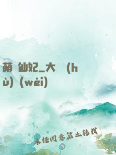 萌寶仙妃