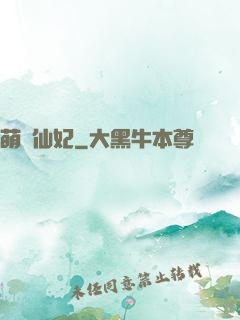 萌寶仙妃