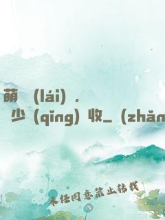 萌寶來(lái)襲，蕭少請(qǐng)簽收