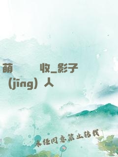 萌寶來襲請簽收