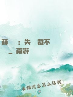 萌寶來襲：失憶總裁不負責