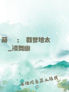 萌寶來襲：總裁爹地太難纏