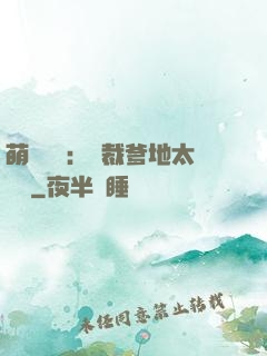 萌寶來襲：總裁爹地太難纏