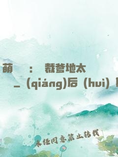萌寶來襲：總裁爹地太難纏